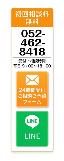 無料相談バナー